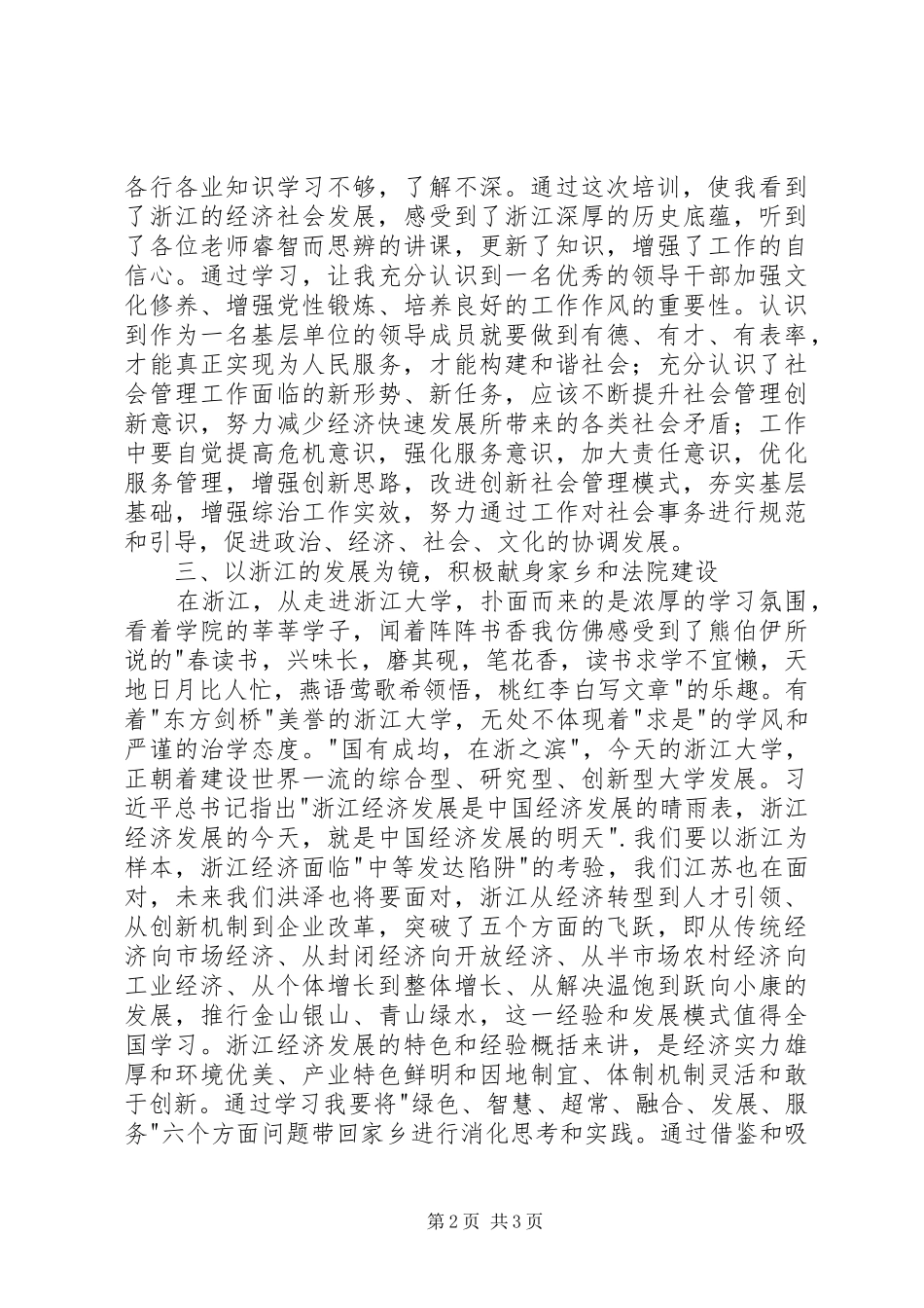 院干部专修班学习培训心得_第2页