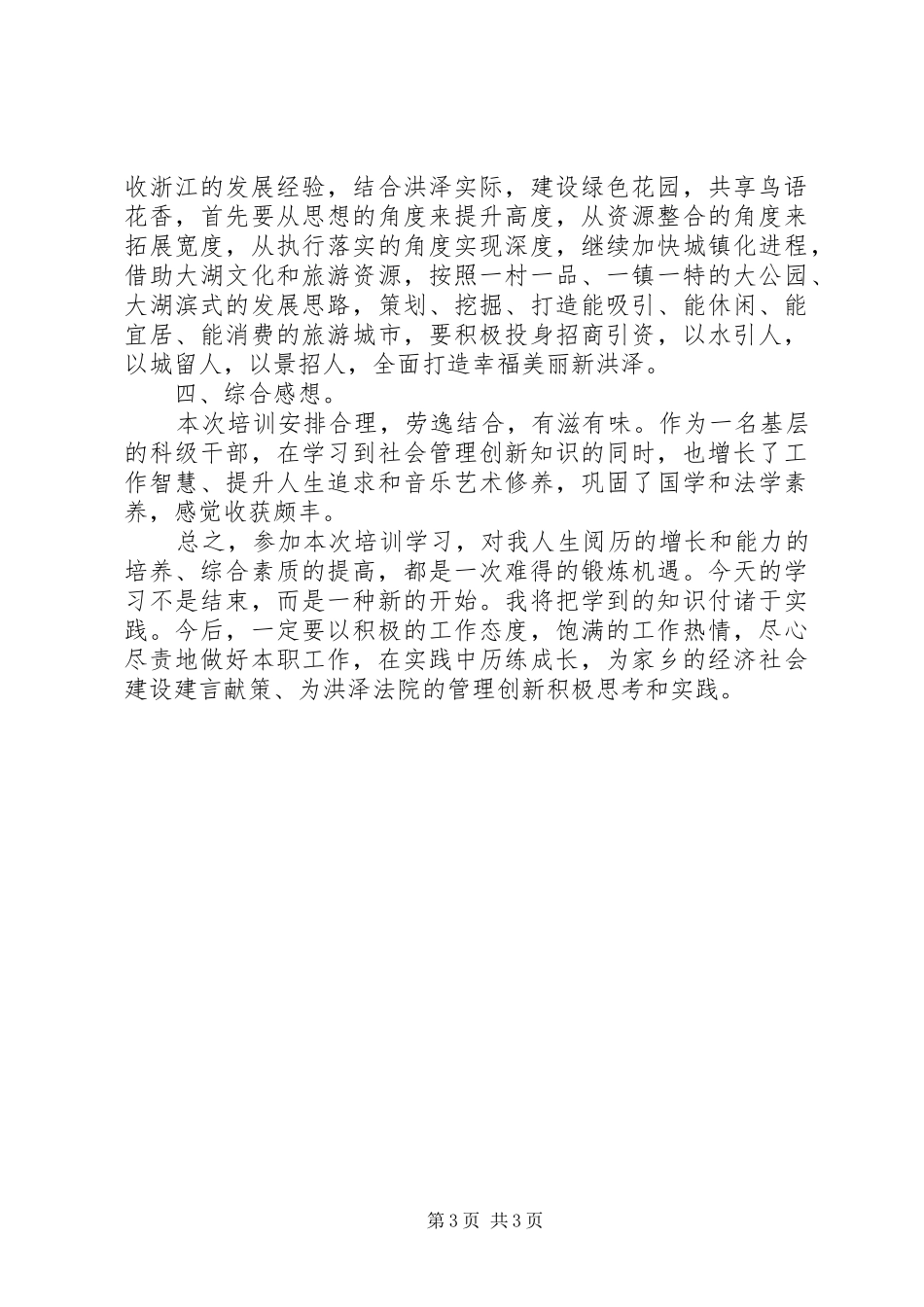 院干部专修班学习培训心得_第3页