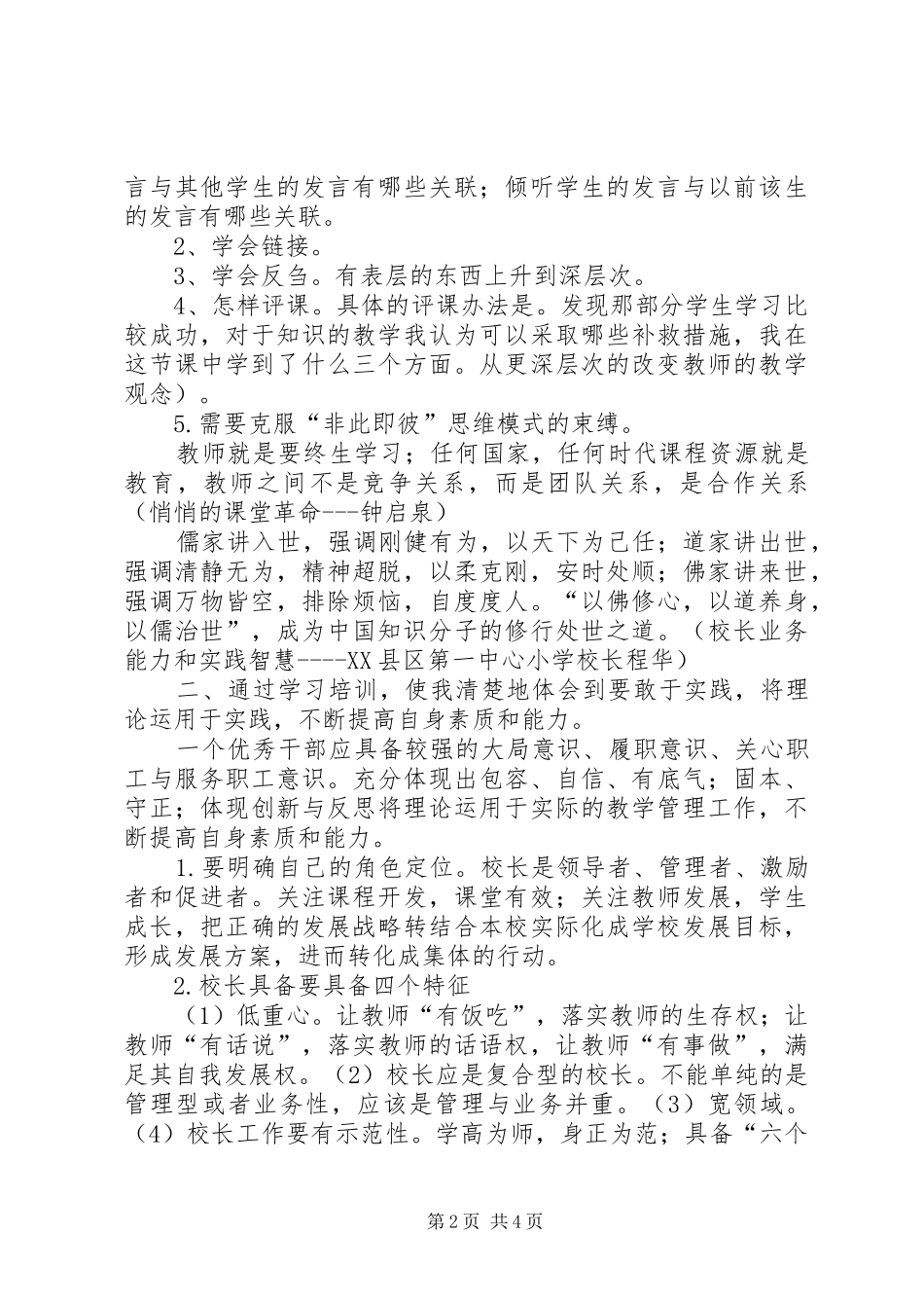 去上海学习体会_第2页