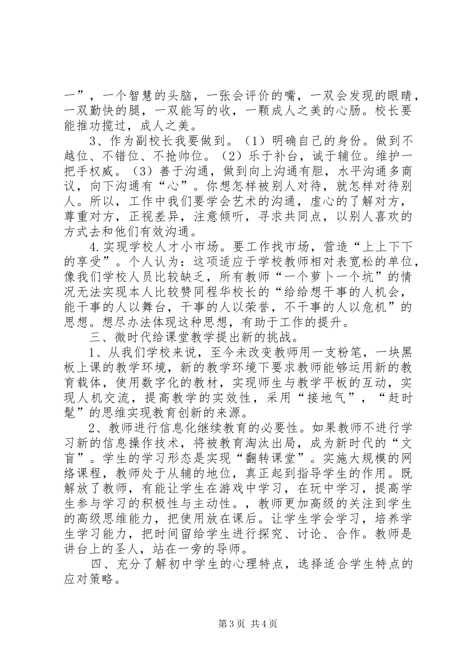 去上海学习体会_第3页