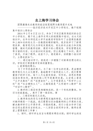 去上海学习体会