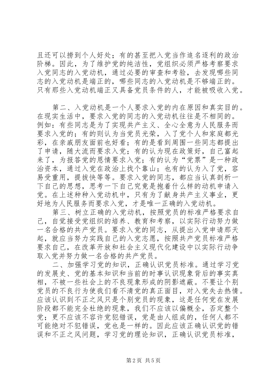 “两学一做”学习心得——做一名合格党员[五篇范例]_第2页