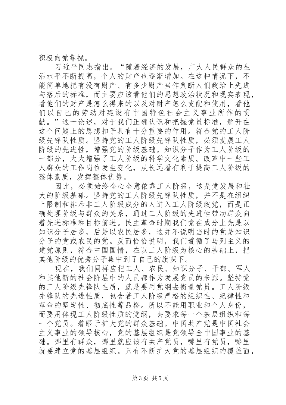 “两学一做”学习心得——做一名合格党员[五篇范例]_第3页