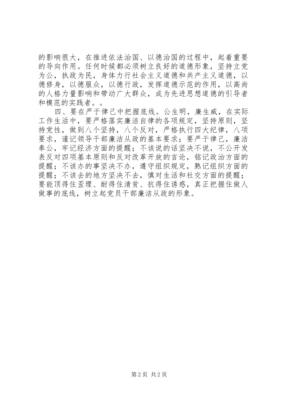 学习干部人事档案工作条例心得体会_第2页