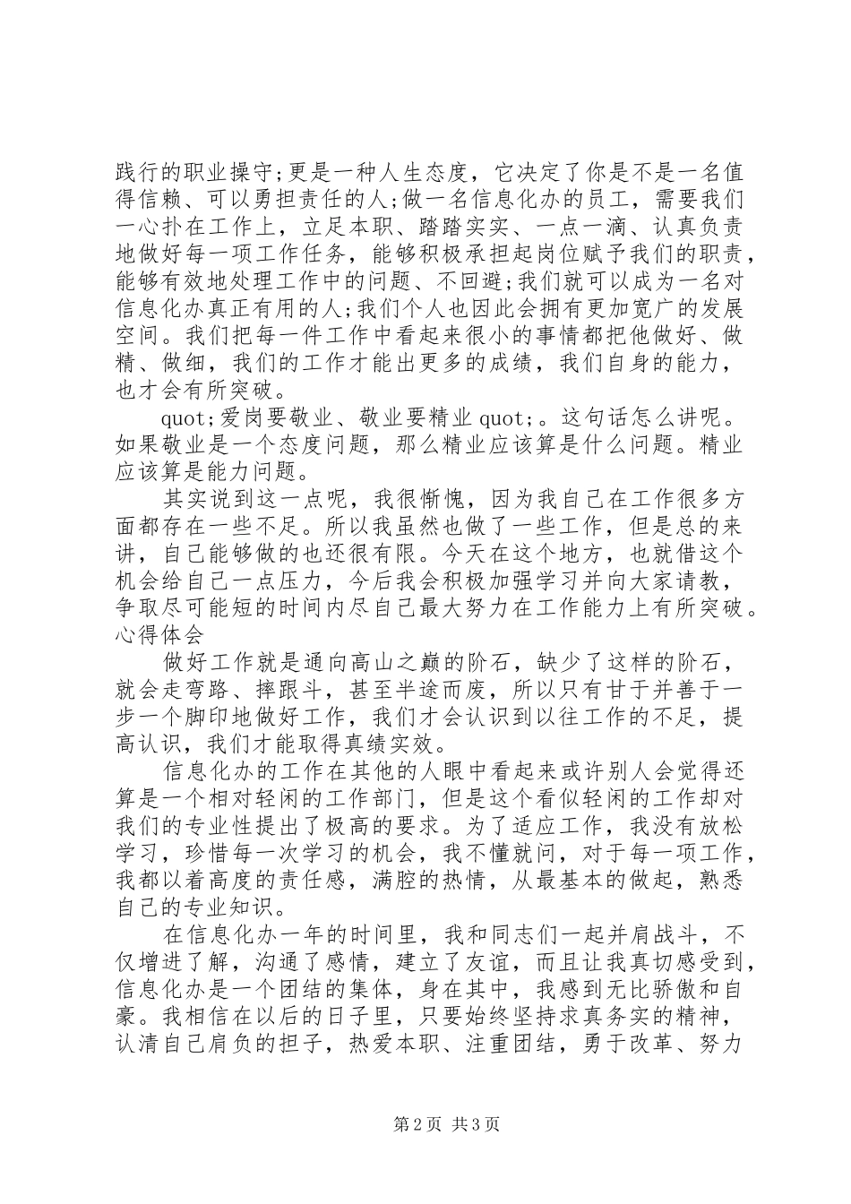 爱岗敬业心得体会_第2页