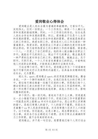 爱岗敬业心得体会