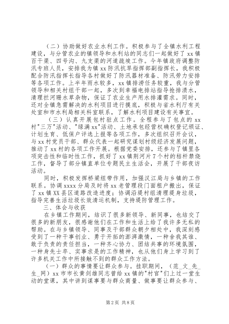 副镇长挂职干部锻炼心得体会_第2页