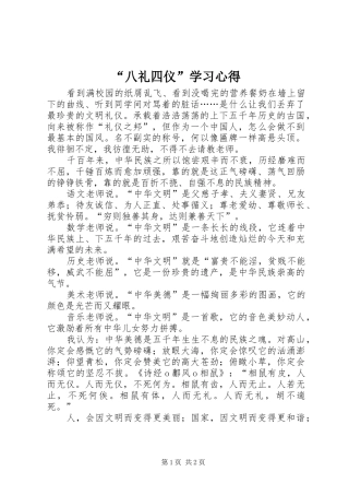 “八礼四仪”学习心得