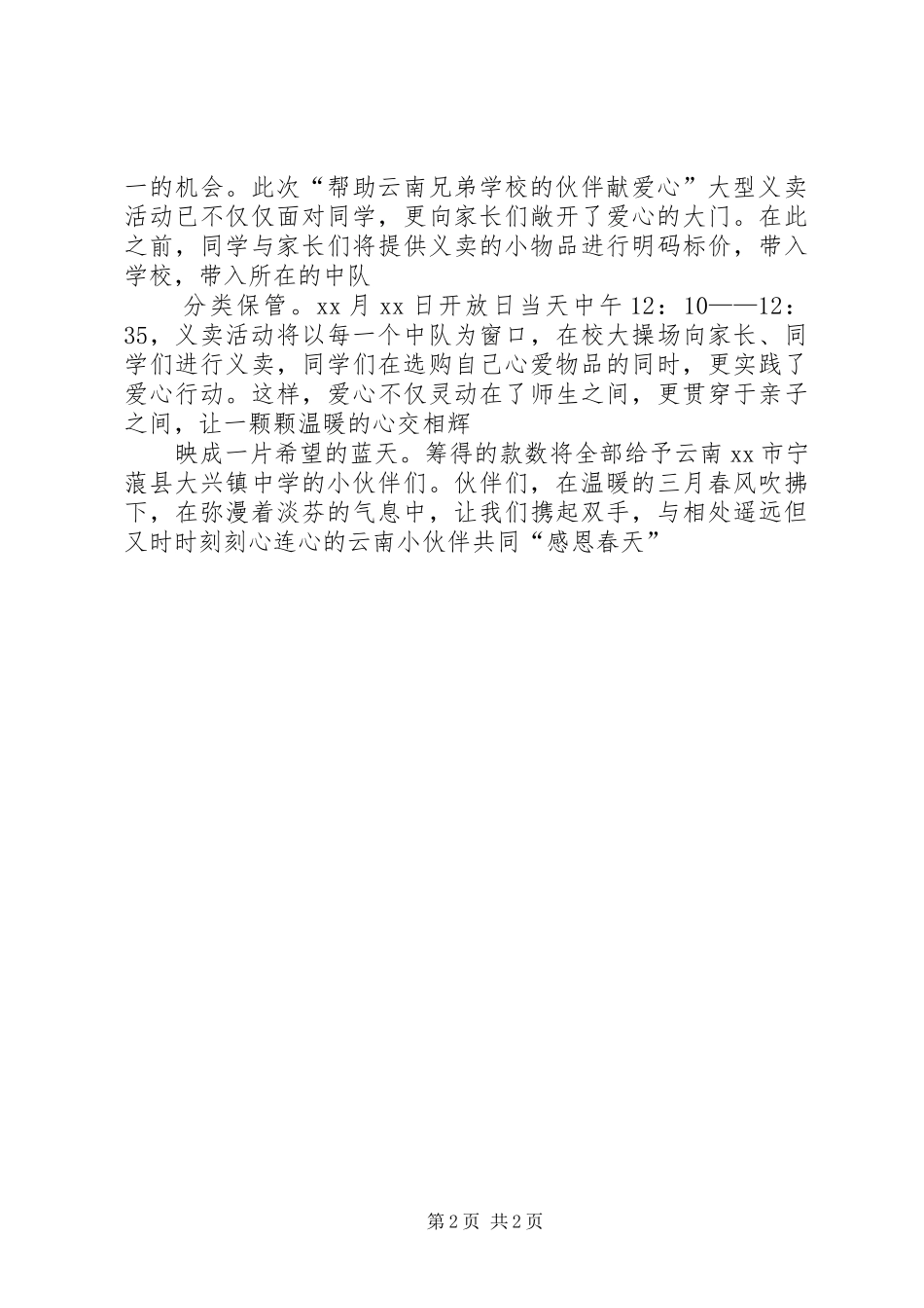 “感恩春天”爱心义卖倡议书_第2页