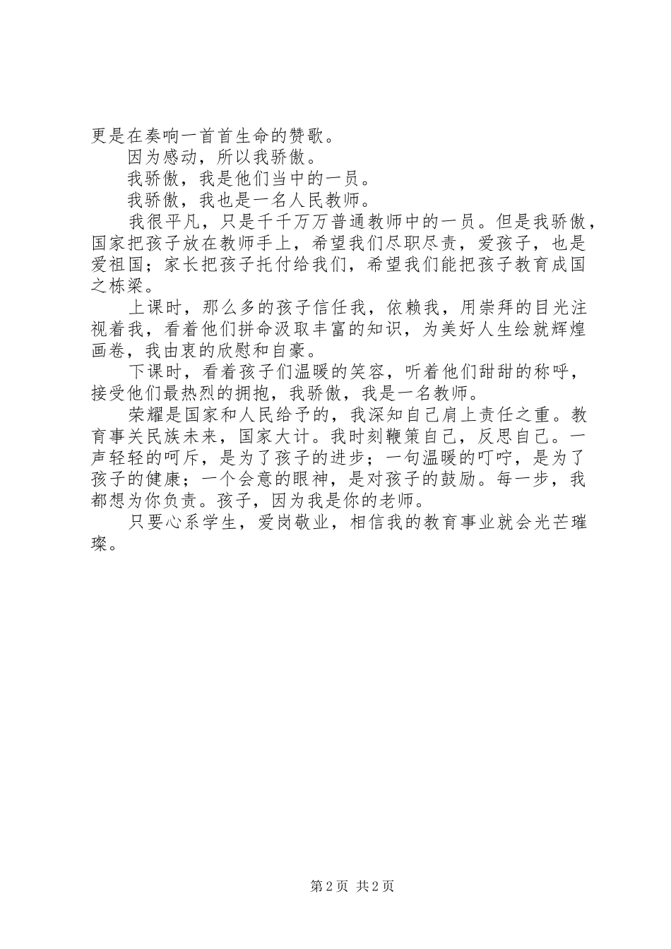 《至高荣耀》观后感_第2页