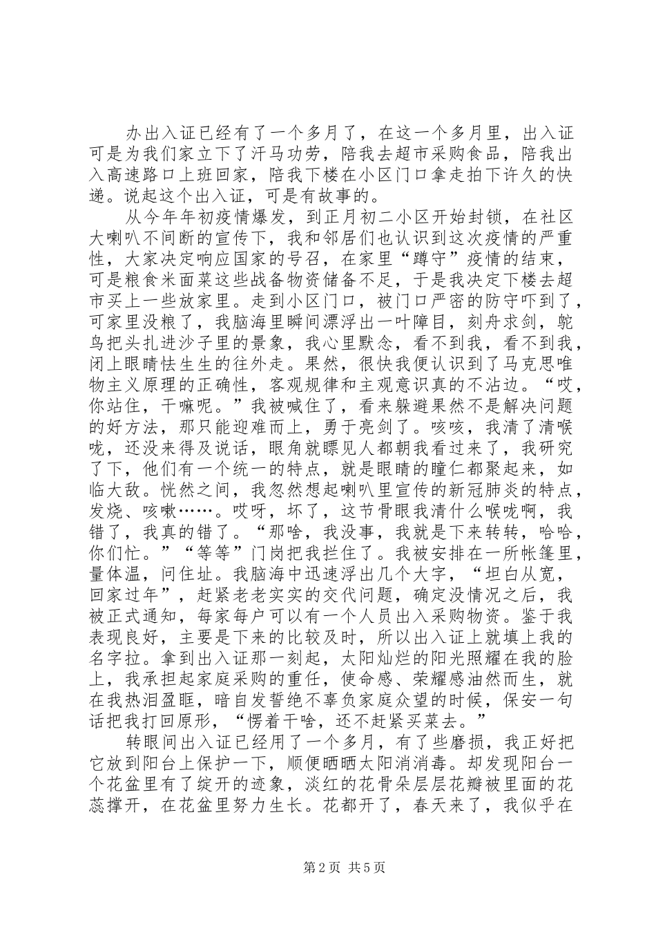 20XX年疫情防控心得感悟6篇_第2页