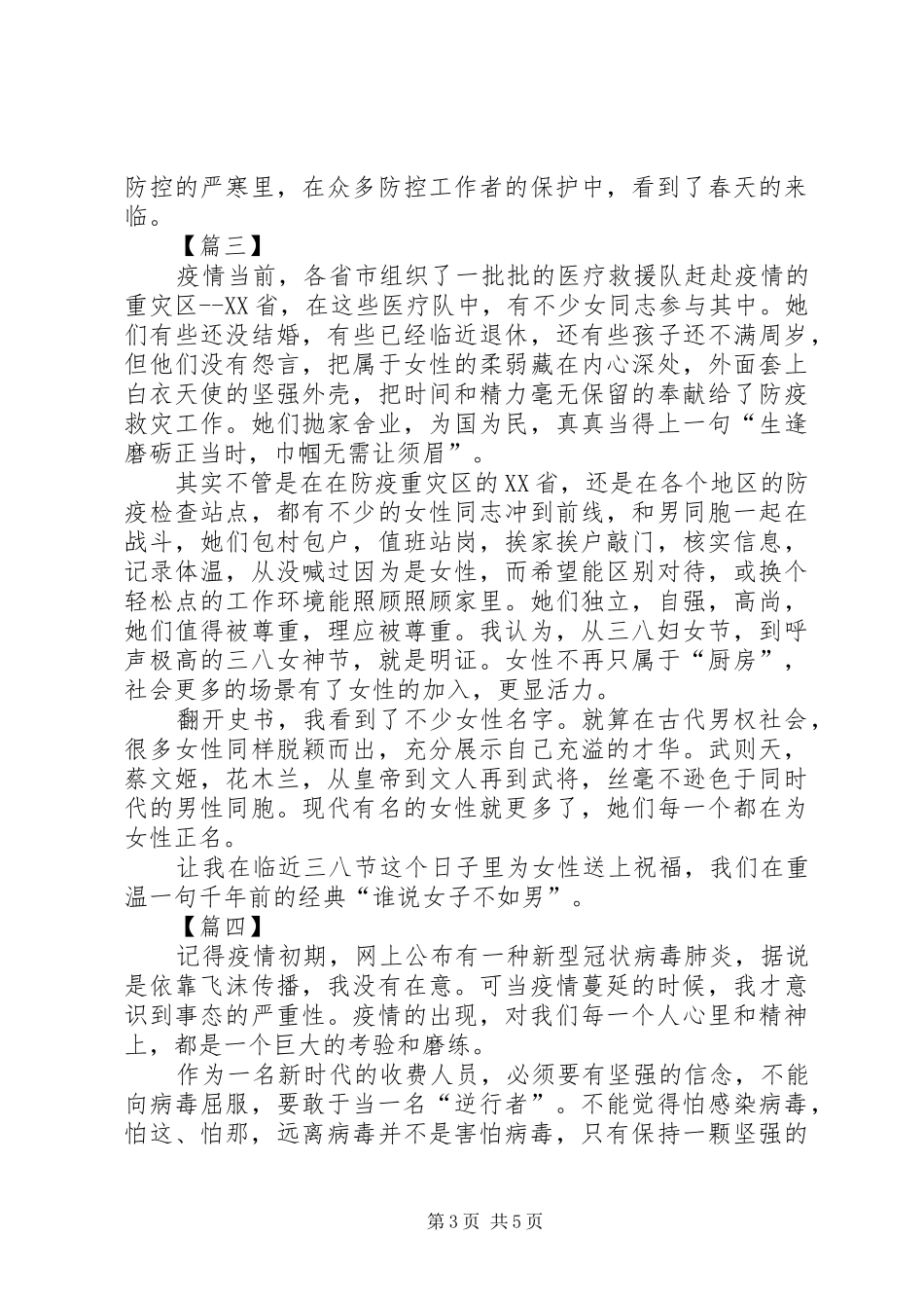 20XX年疫情防控心得感悟6篇_第3页