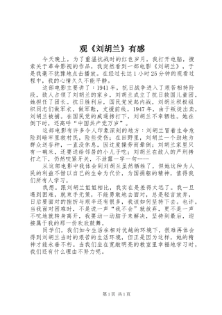 观《刘胡兰》有感