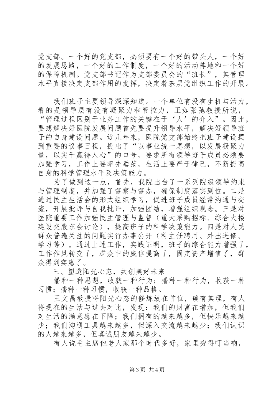 中航党支部书记心得_第3页