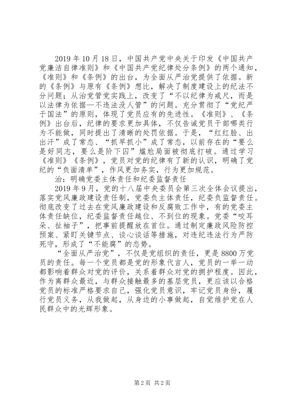 【学习心得】全面从严治党永远在路上_第2页