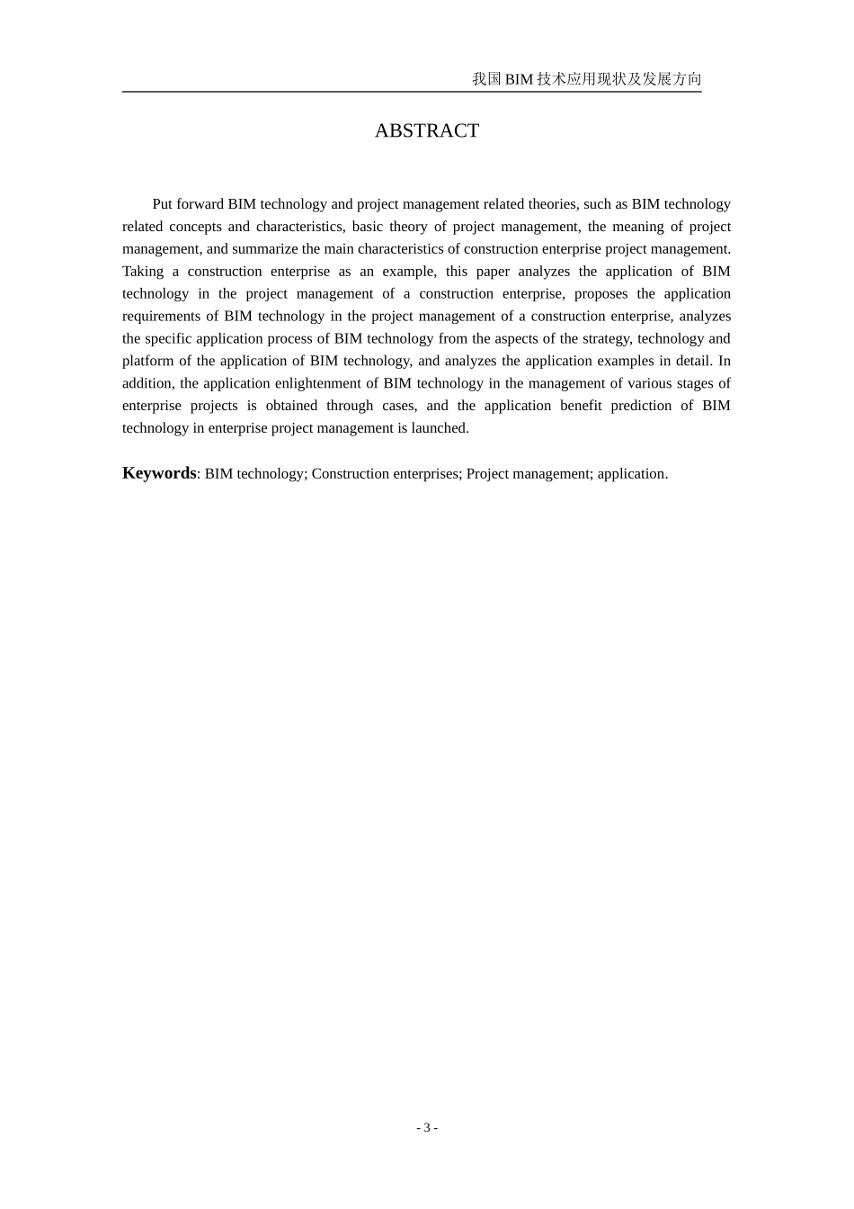 我国BIM技术应用现状及发展方向_第3页