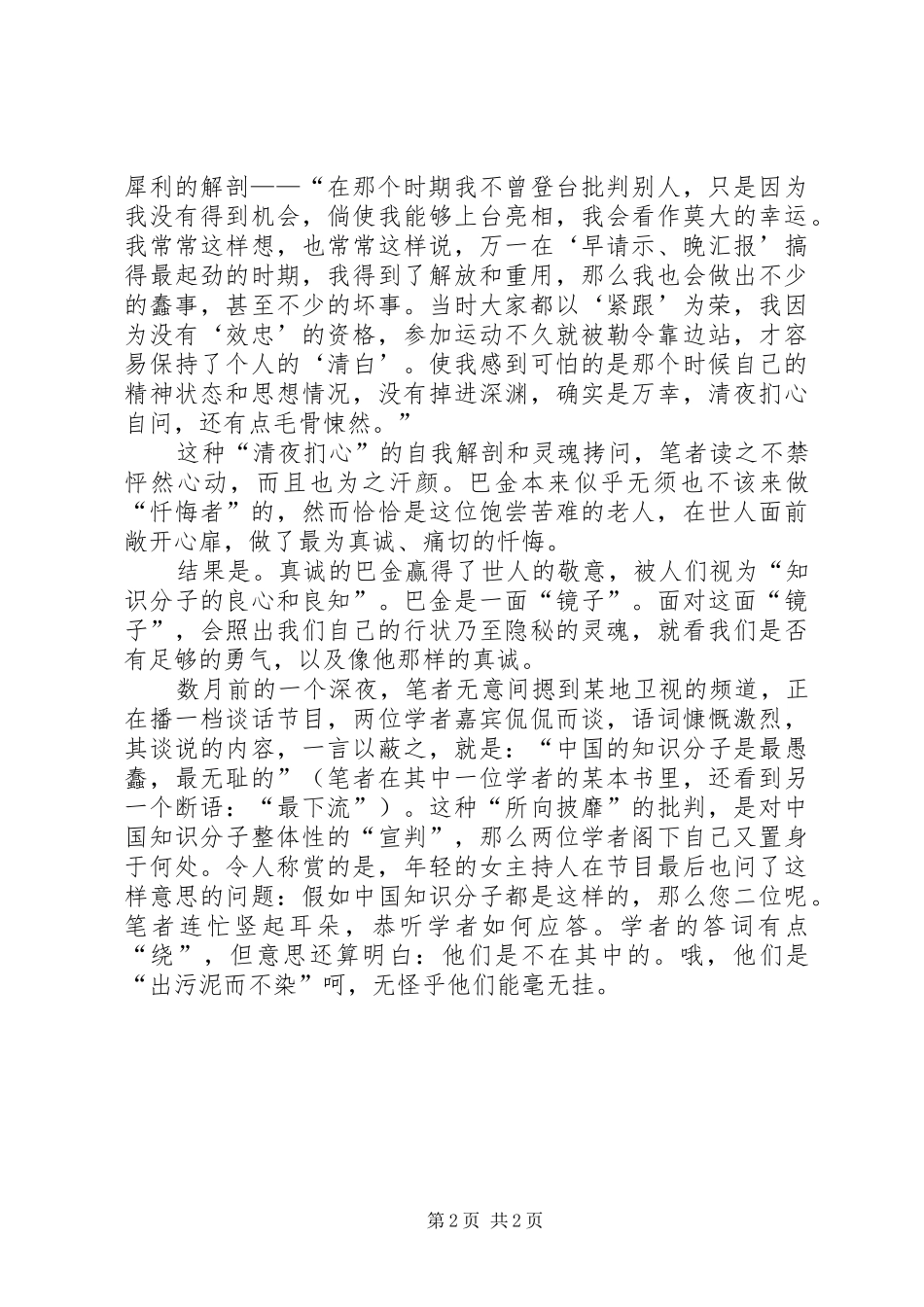 《随想录》读后感_第2页