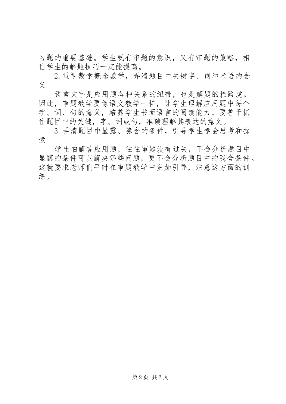 学习《培养低年级学生数学审题能力》心得体会_第2页