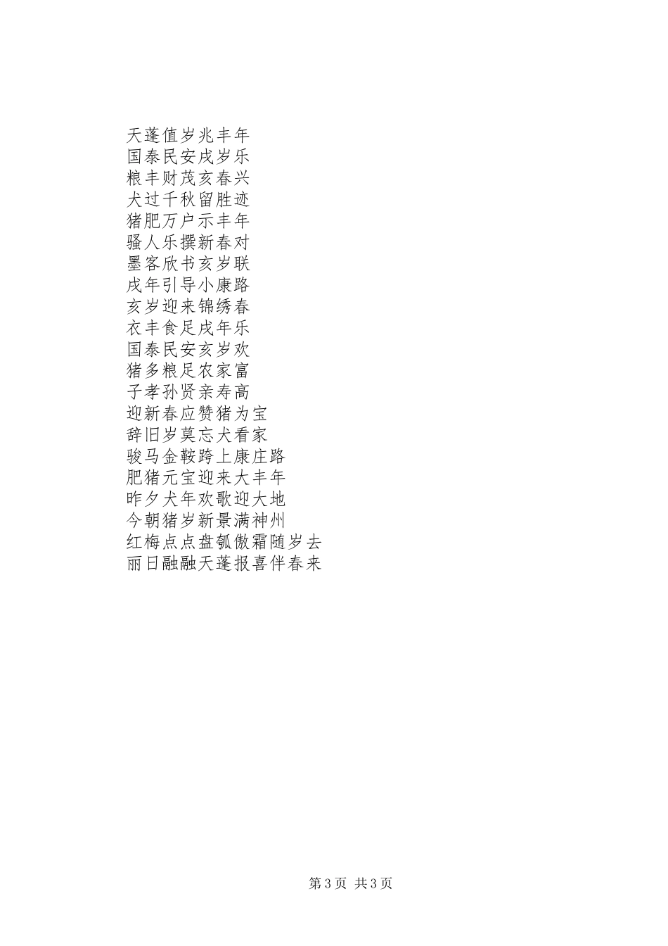 在离退休老同志新春茶话会上的发言_第3页