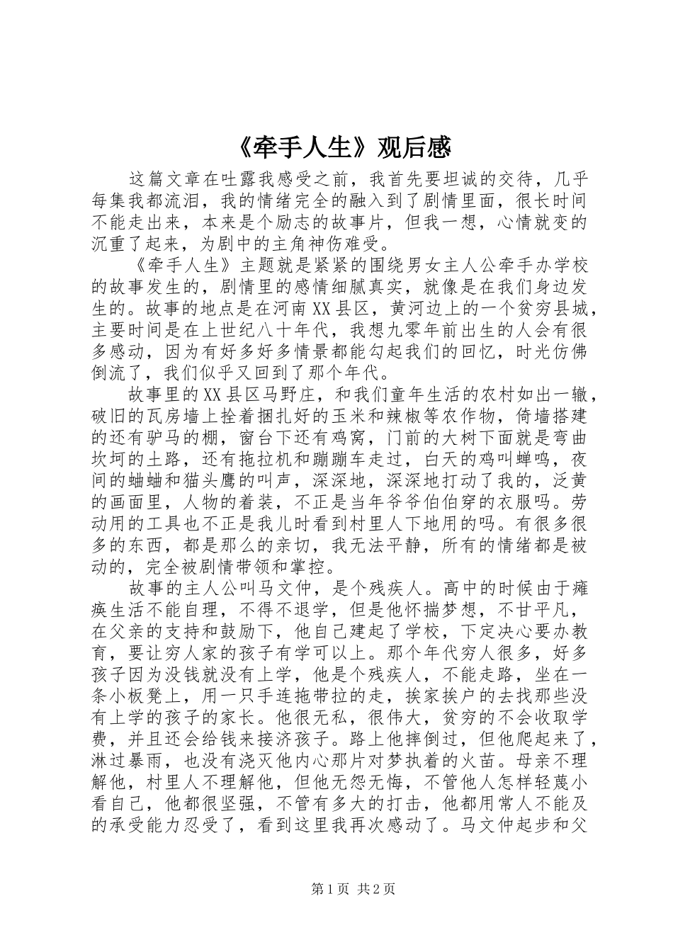 《牵手人生》观后感_第1页