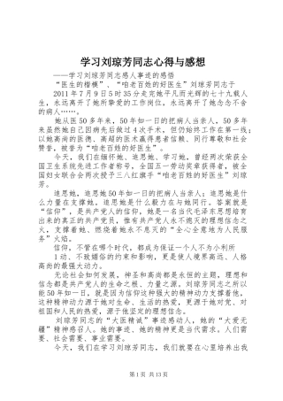 学习刘琼芳同志心得与感想