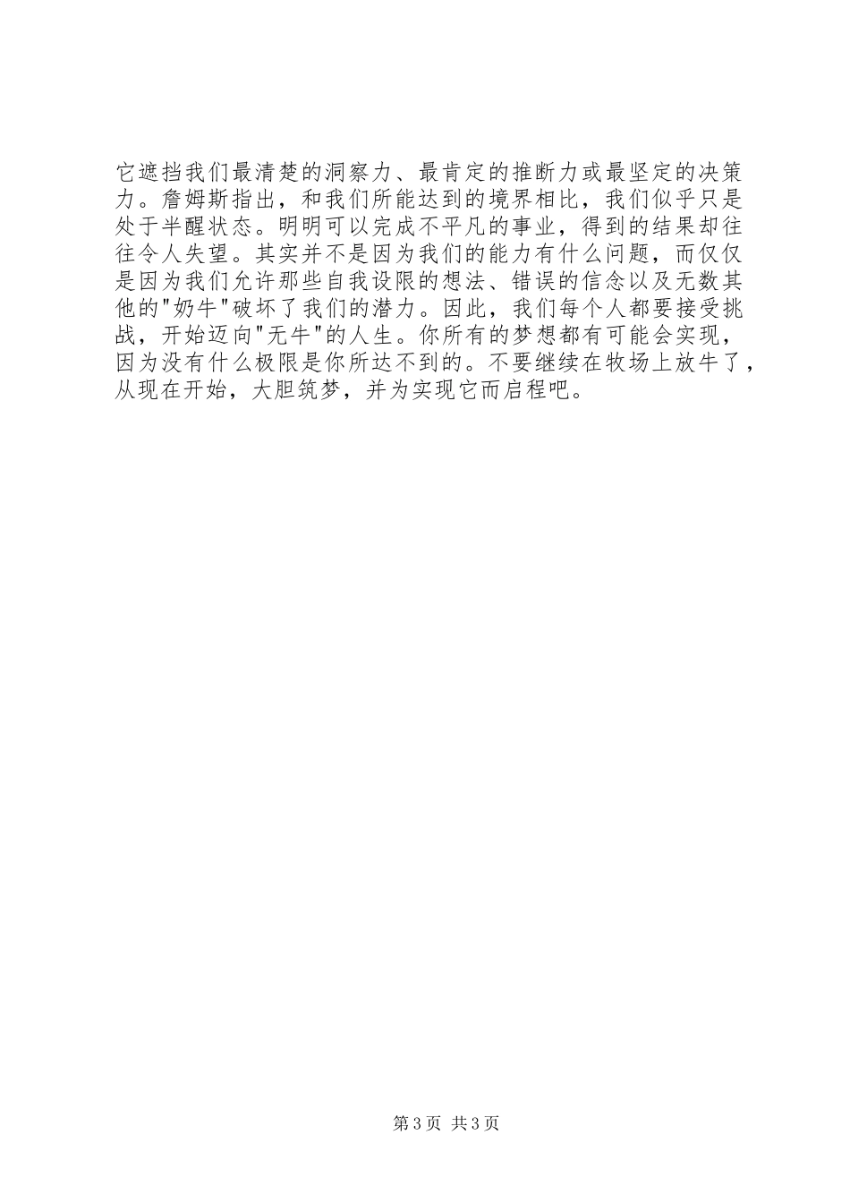 读《谁杀了我的牛》有感_第3页