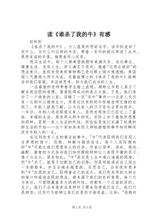 读《谁杀了我的牛》有感