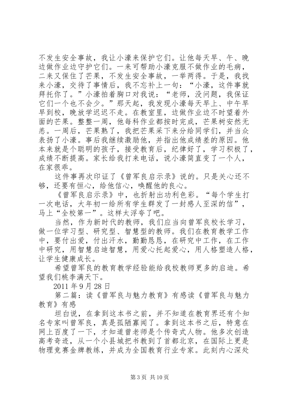 读《曾军良启示录》有感_第3页