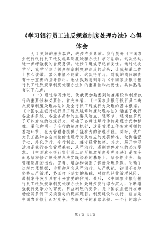《学习银行员工违反规章制度处理办法》心得体会