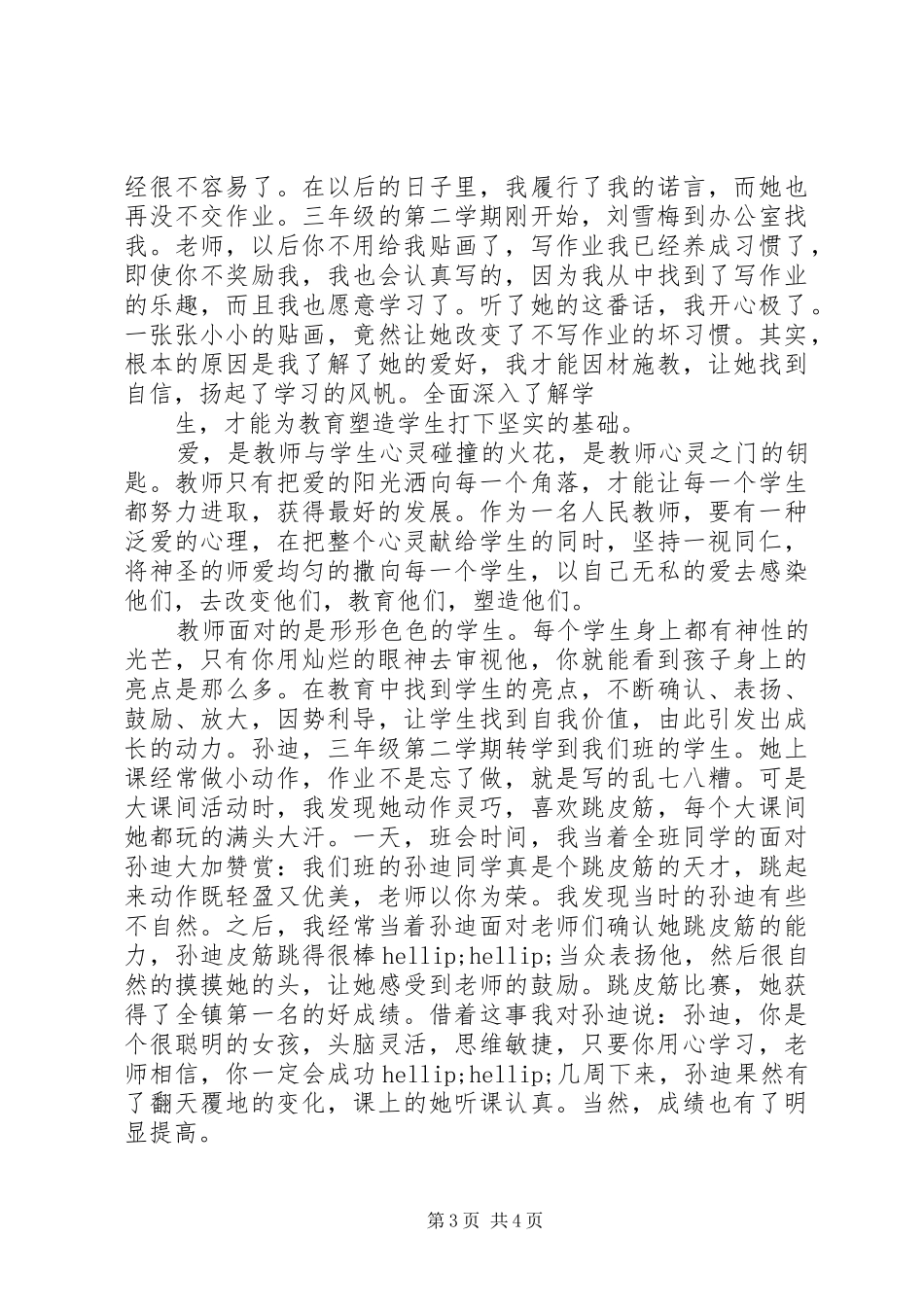 读《教育的奇迹》心得体会_第3页