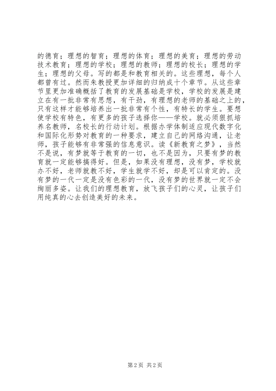 追梦吧——读后感_第2页