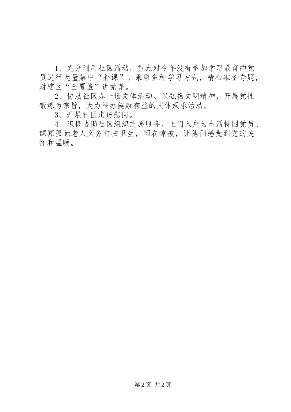 开展“两学一做”学习教育的心得体会_第2页