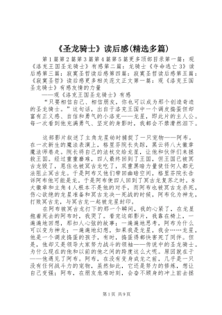《圣龙骑士》读后感(精选多篇)