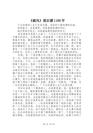 《破风》观后感1100字