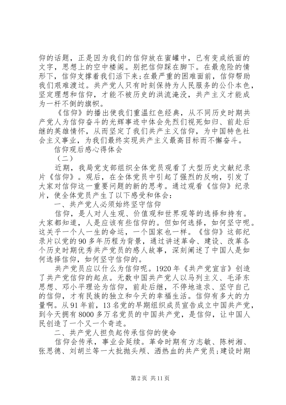 信仰观后感心得体会（六篇）_第2页