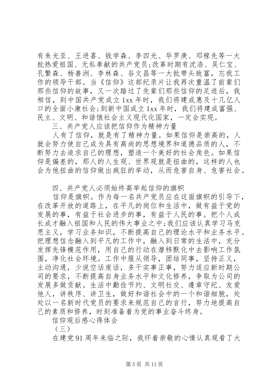 信仰观后感心得体会（六篇）_第3页