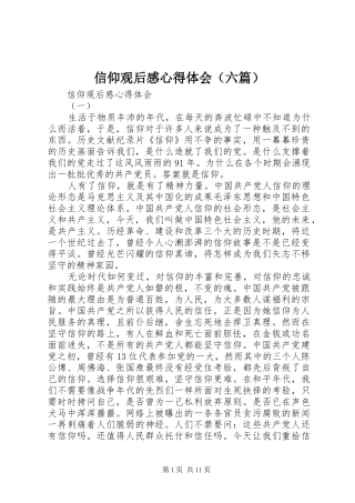 信仰观后感心得体会（六篇）