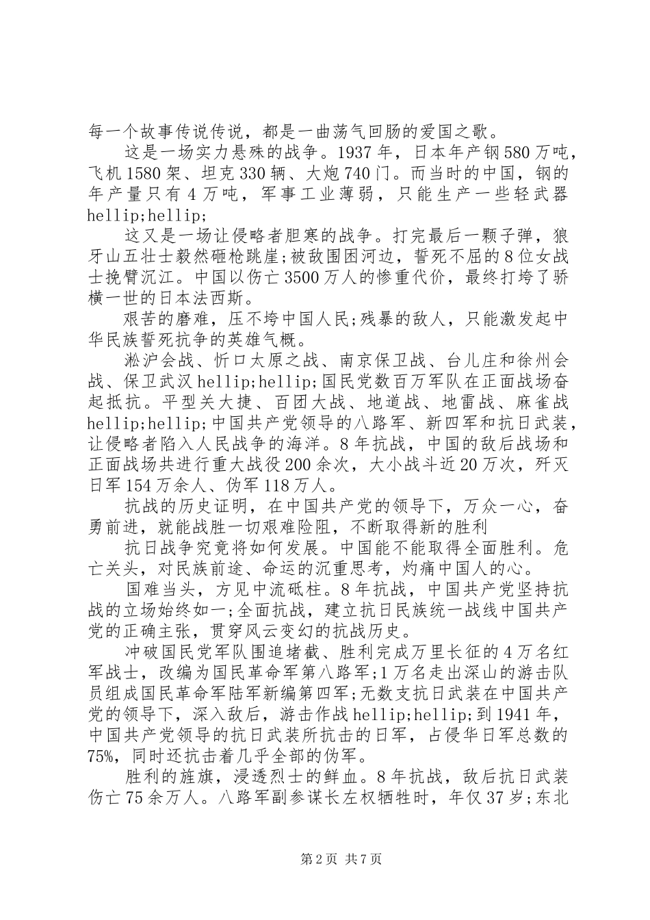 《海报里的英雄》学习心得个人感悟5篇合集_第2页