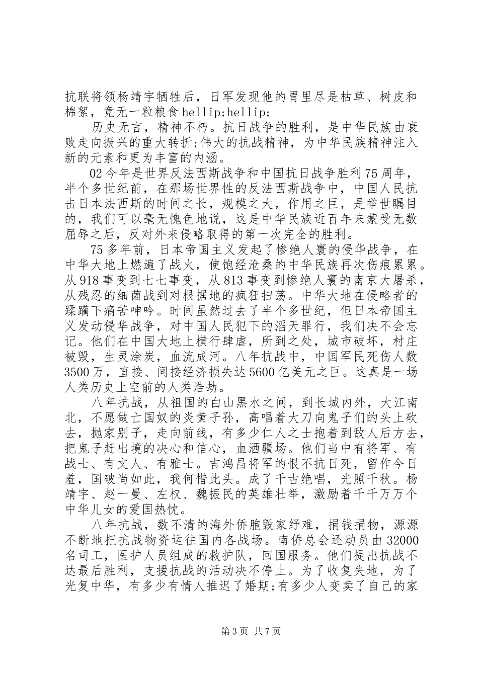 《海报里的英雄》学习心得个人感悟5篇合集_第3页