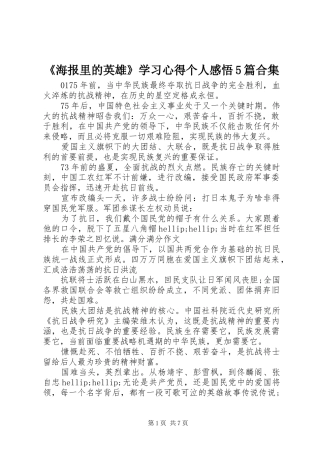 《海报里的英雄》学习心得个人感悟5篇合集