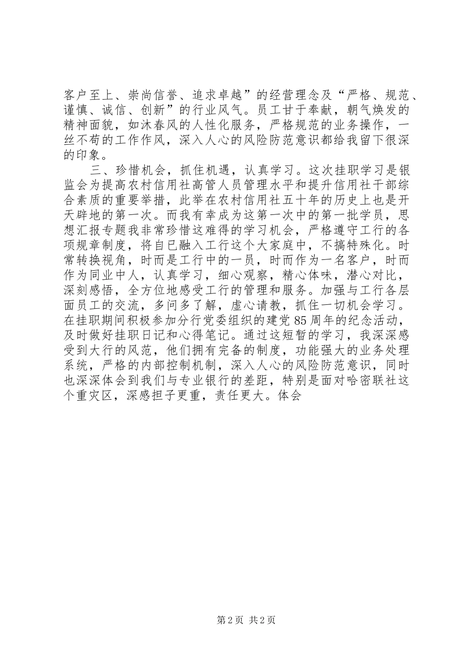 优秀心得体会范文：信用社干部到工行挂职学习心得体会_第2页
