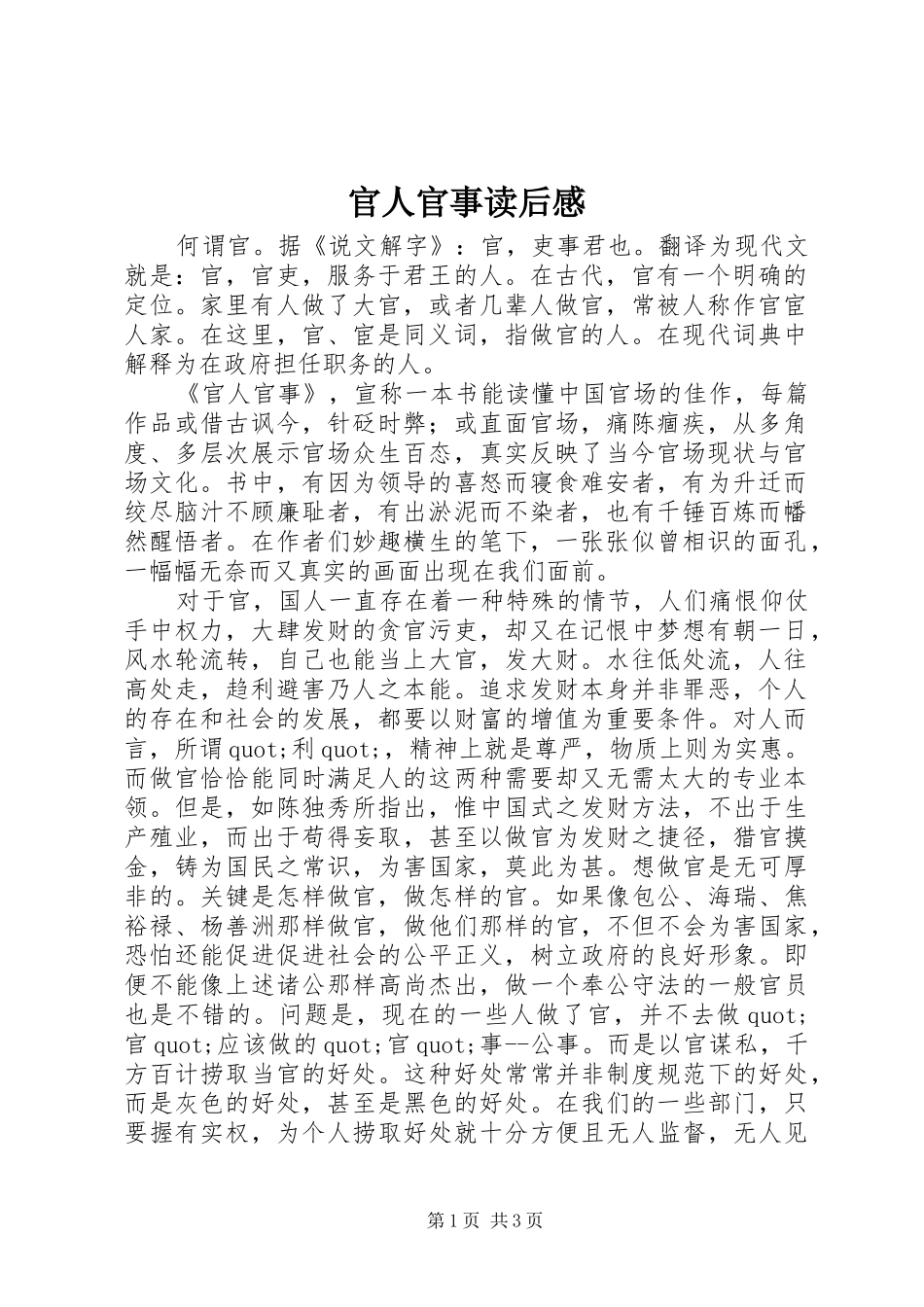 官人官事读后感_第1页