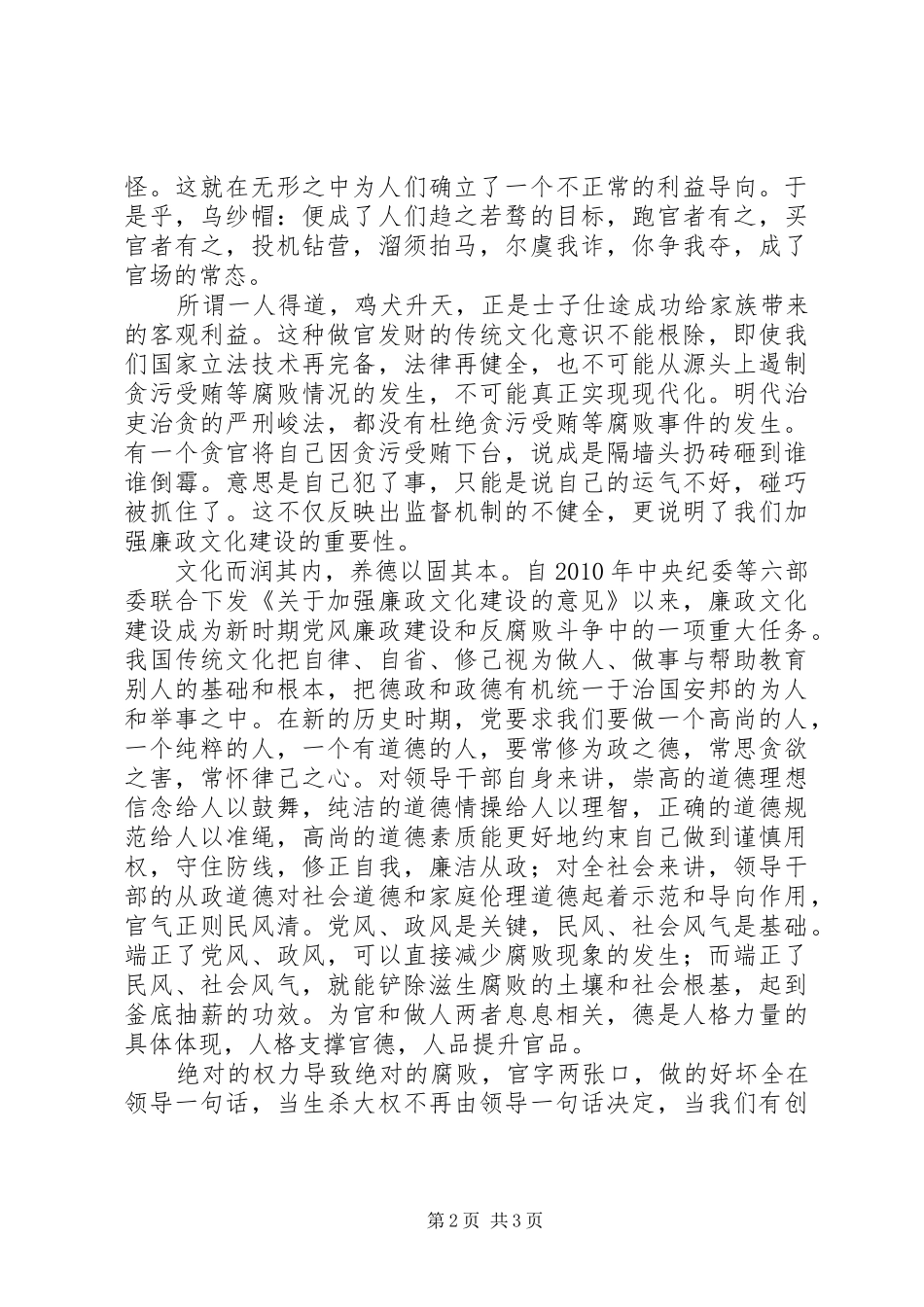 官人官事读后感_第2页