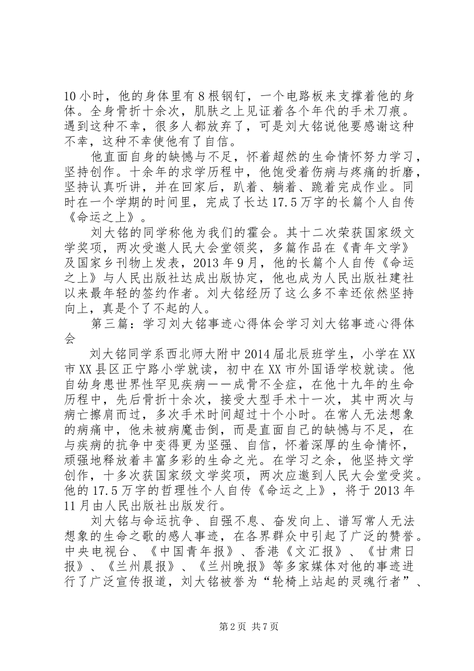 学习刘大铭事迹心得体会2大全_第2页