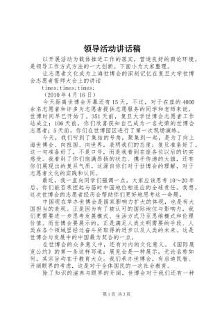 领导活动讲话稿