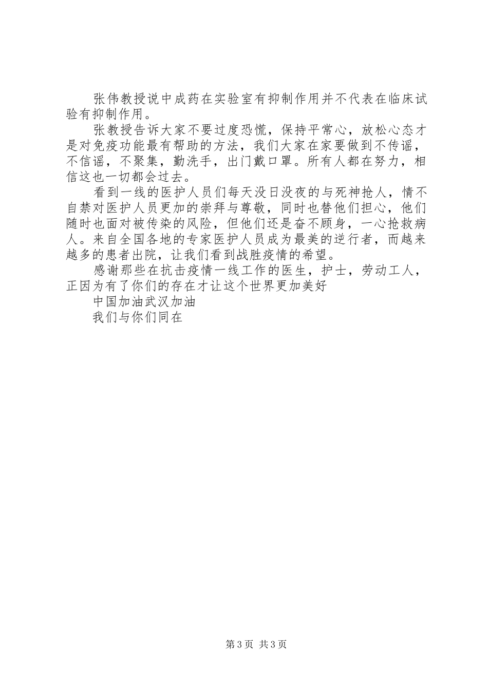 观看《新课堂——同心战“疫”特别节目》心得体会4篇_第3页