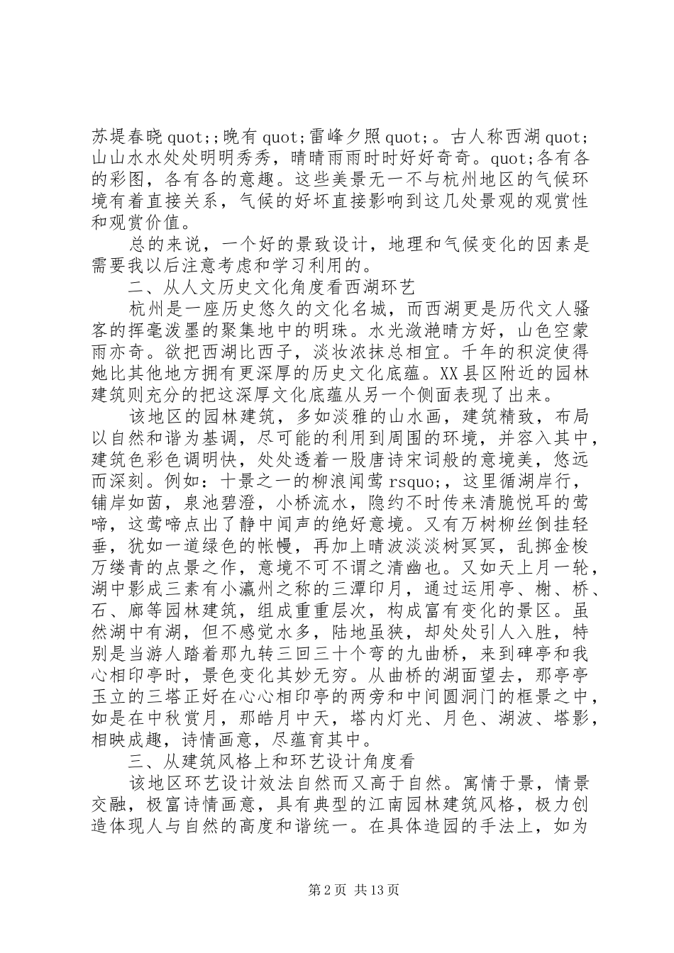 外出采风报告心得_第2页