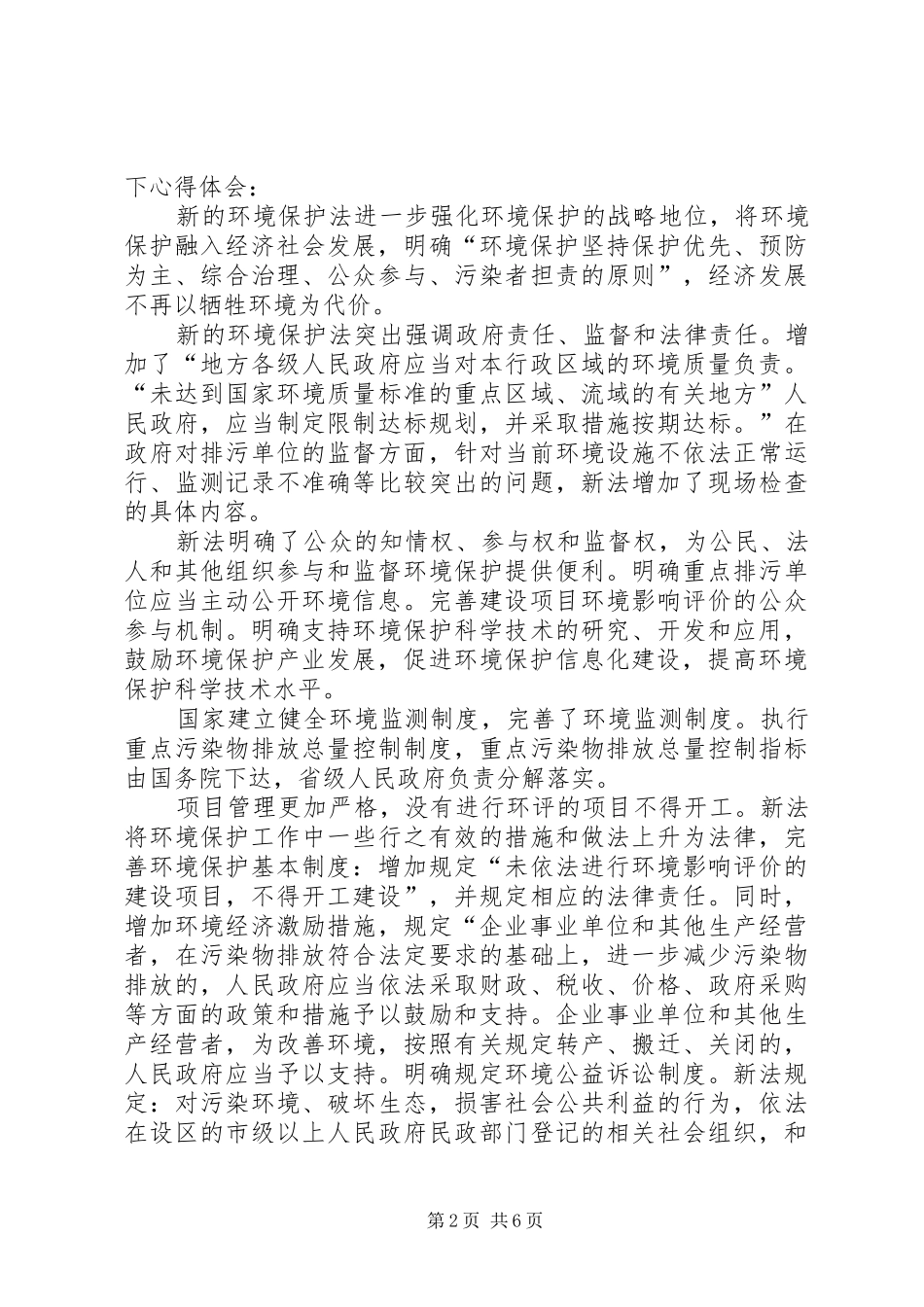 新两法学习心得体会_第2页