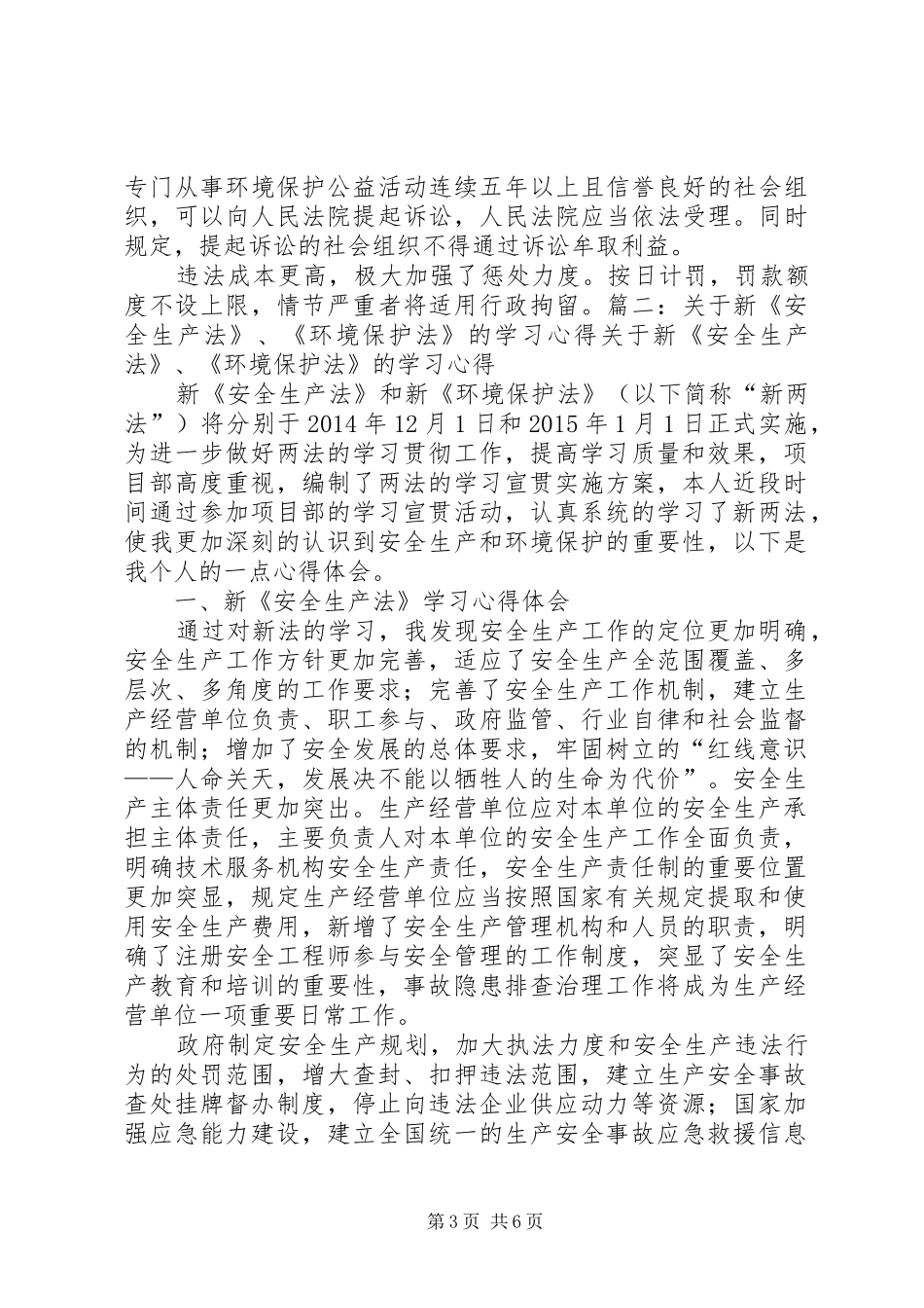 新两法学习心得体会_第3页