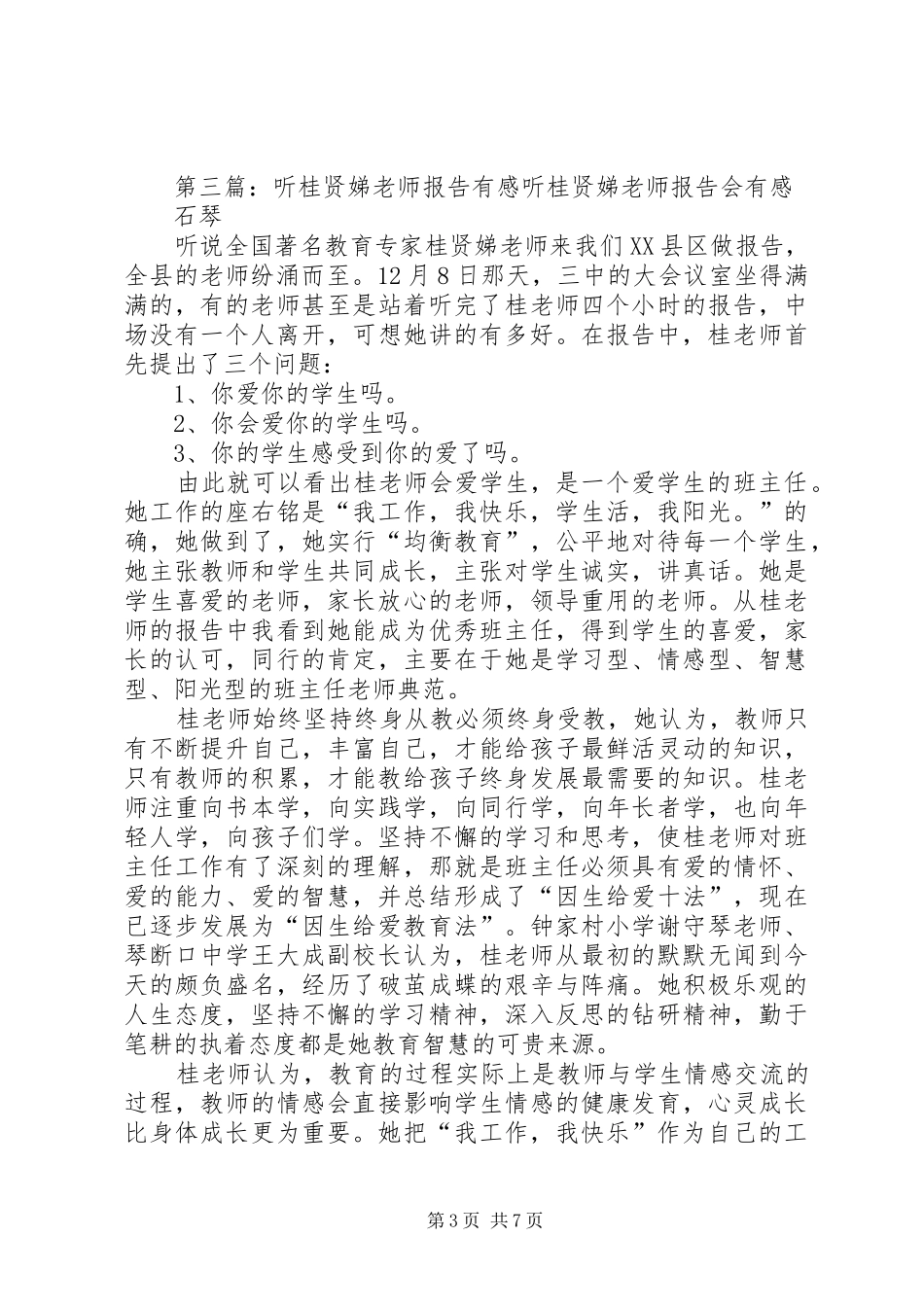 学习桂贤娣的《班主任工作的艺术》有感_第3页